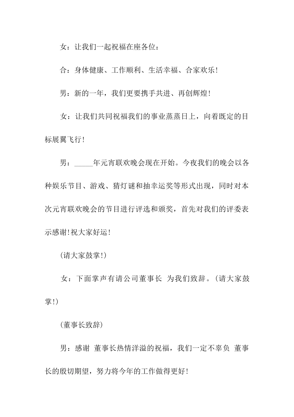 关于元宵晚会主持词_第2页