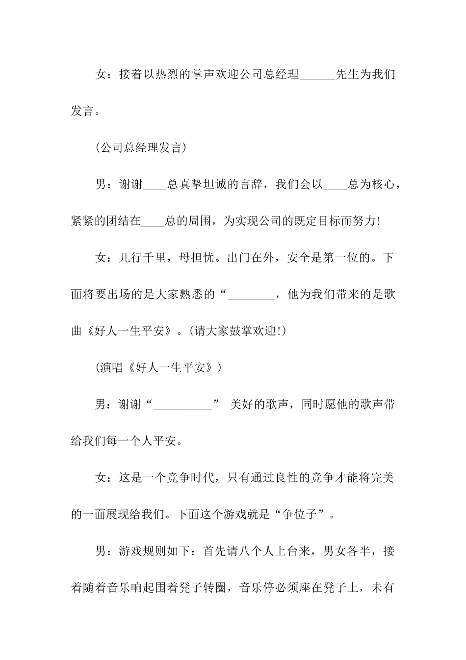 关于元宵晚会主持词_第3页