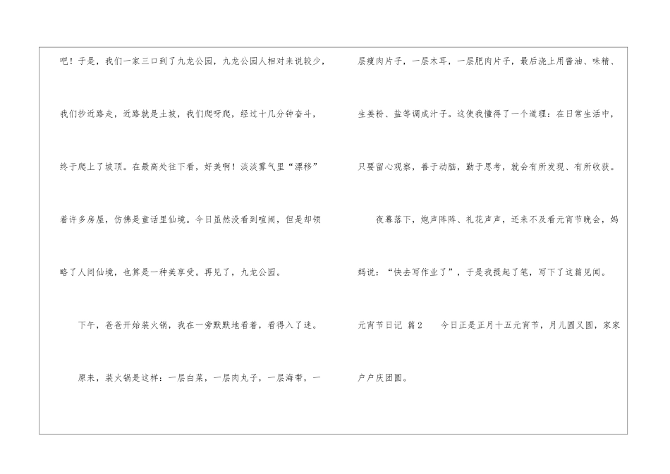 关于元宵节日记集合6篇_第2页