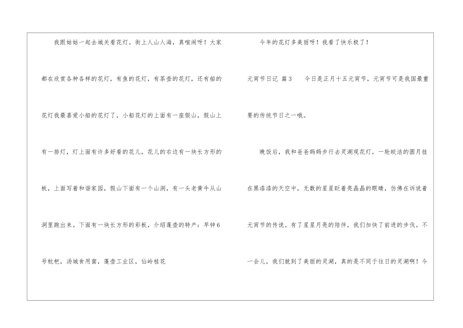 关于元宵节日记集合6篇_第3页