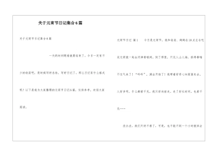 关于元宵节日记集合6篇