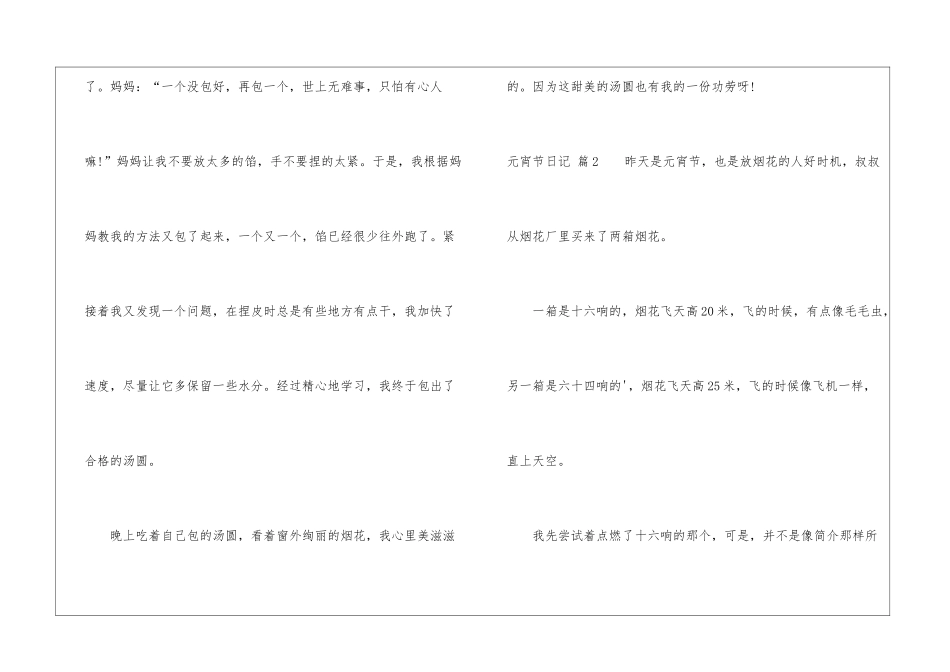 关于元宵节日记三篇_第2页