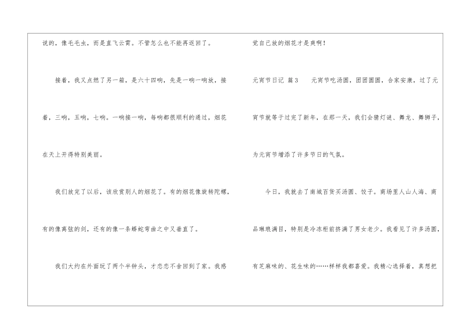 关于元宵节日记三篇_第3页