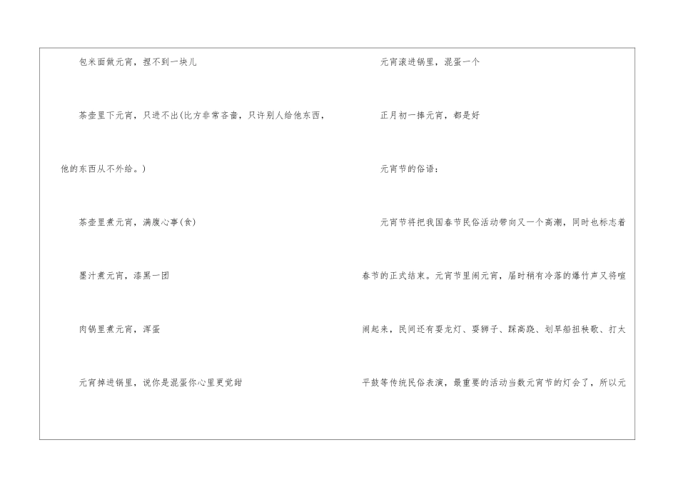 关于元宵的谚语-语文课外知识-语文知识_第2页