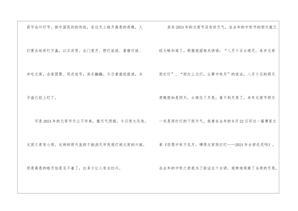 关于元宵的谚语-语文课外知识-语文知识_第3页