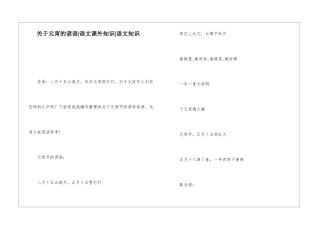 关于元宵的谚语-语文课外知识-语文知识