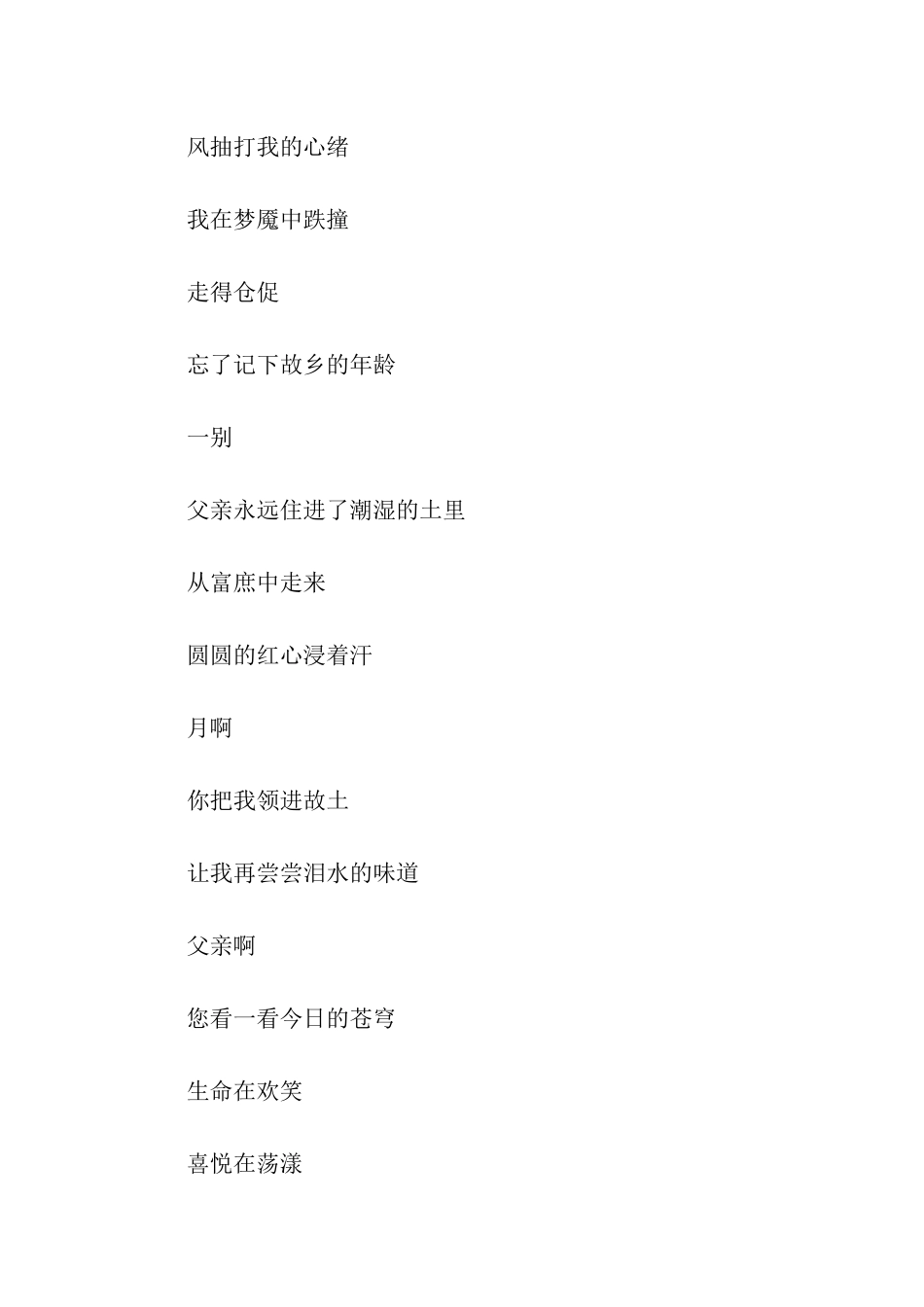 关于元宵节的现代诗歌大全_第3页