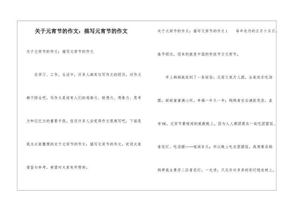 关于元宵节的作文：描写元宵节的作文_第1页