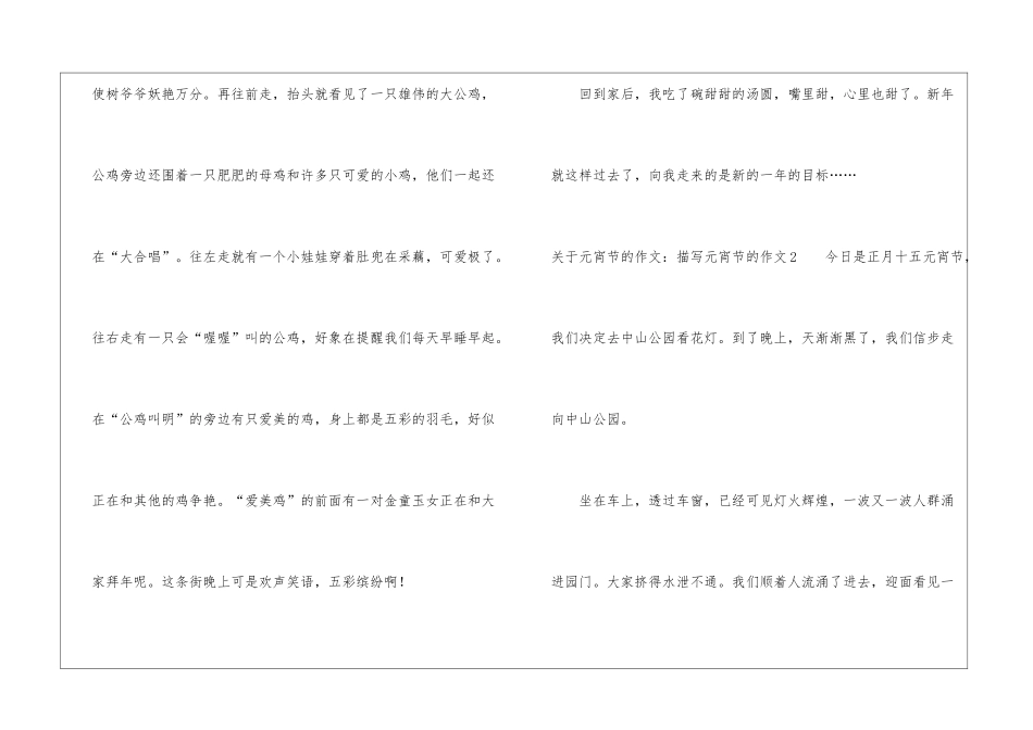 关于元宵节的作文：描写元宵节的作文_第2页