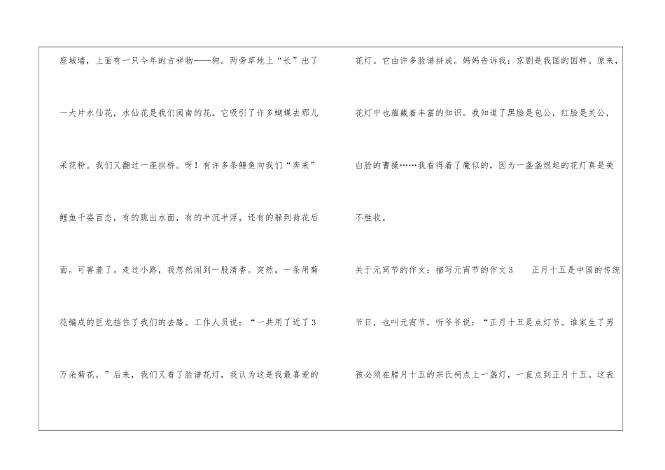关于元宵节的作文：描写元宵节的作文_第3页