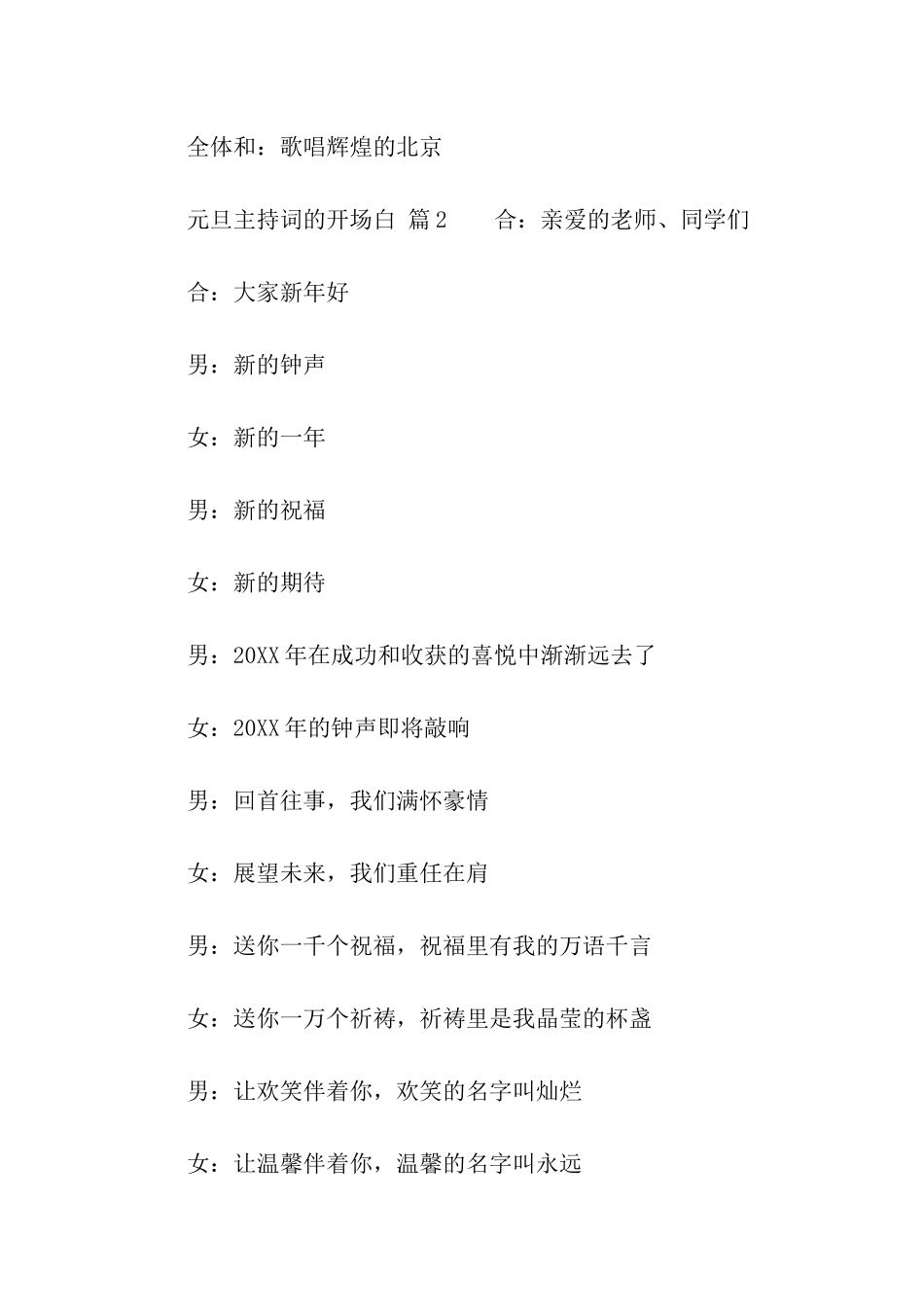 关于元旦主持词的开场白_第3页