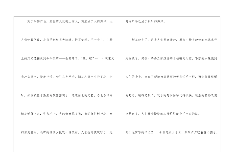关于元宵节的作文合集15篇_第2页