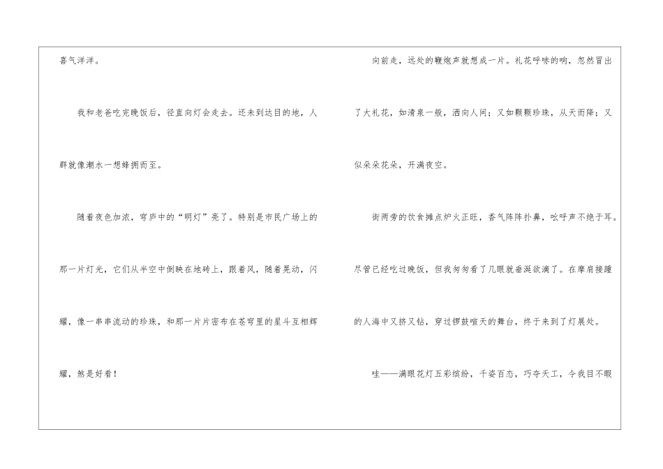 关于元宵节的作文合集15篇_第3页