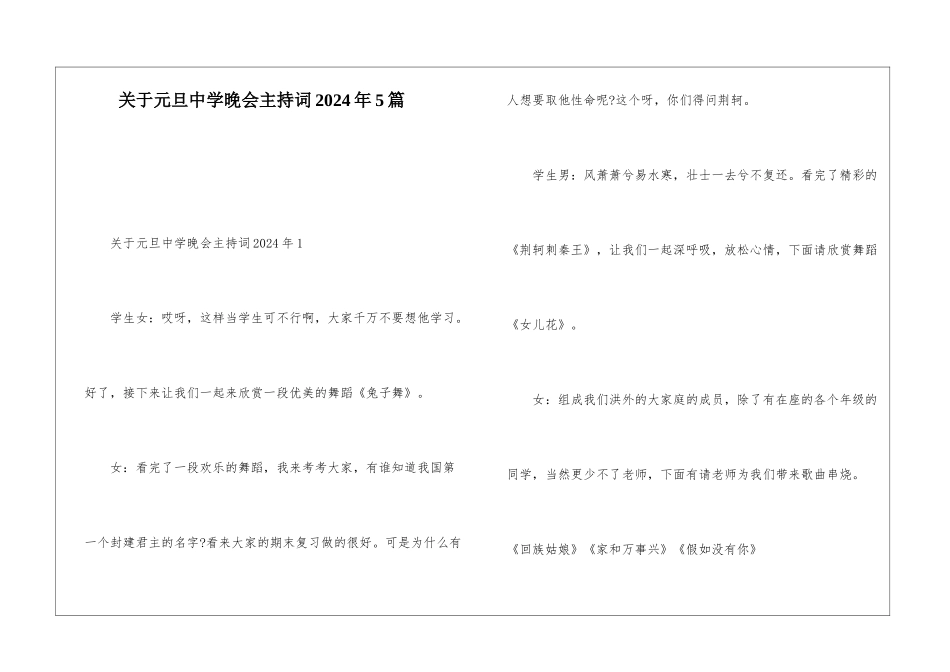 关于元旦中学晚会主持词2024年5篇_第1页
