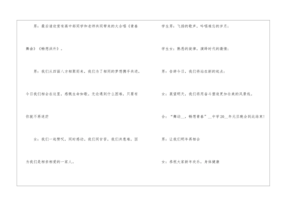 关于元旦中学晚会主持词2024年5篇_第2页