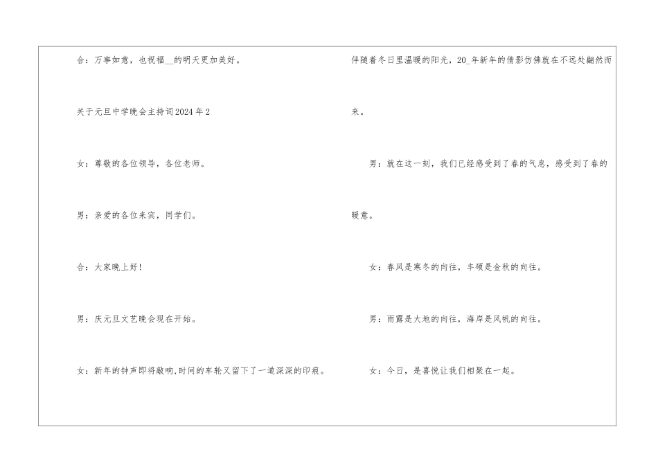 关于元旦中学晚会主持词2024年5篇_第3页