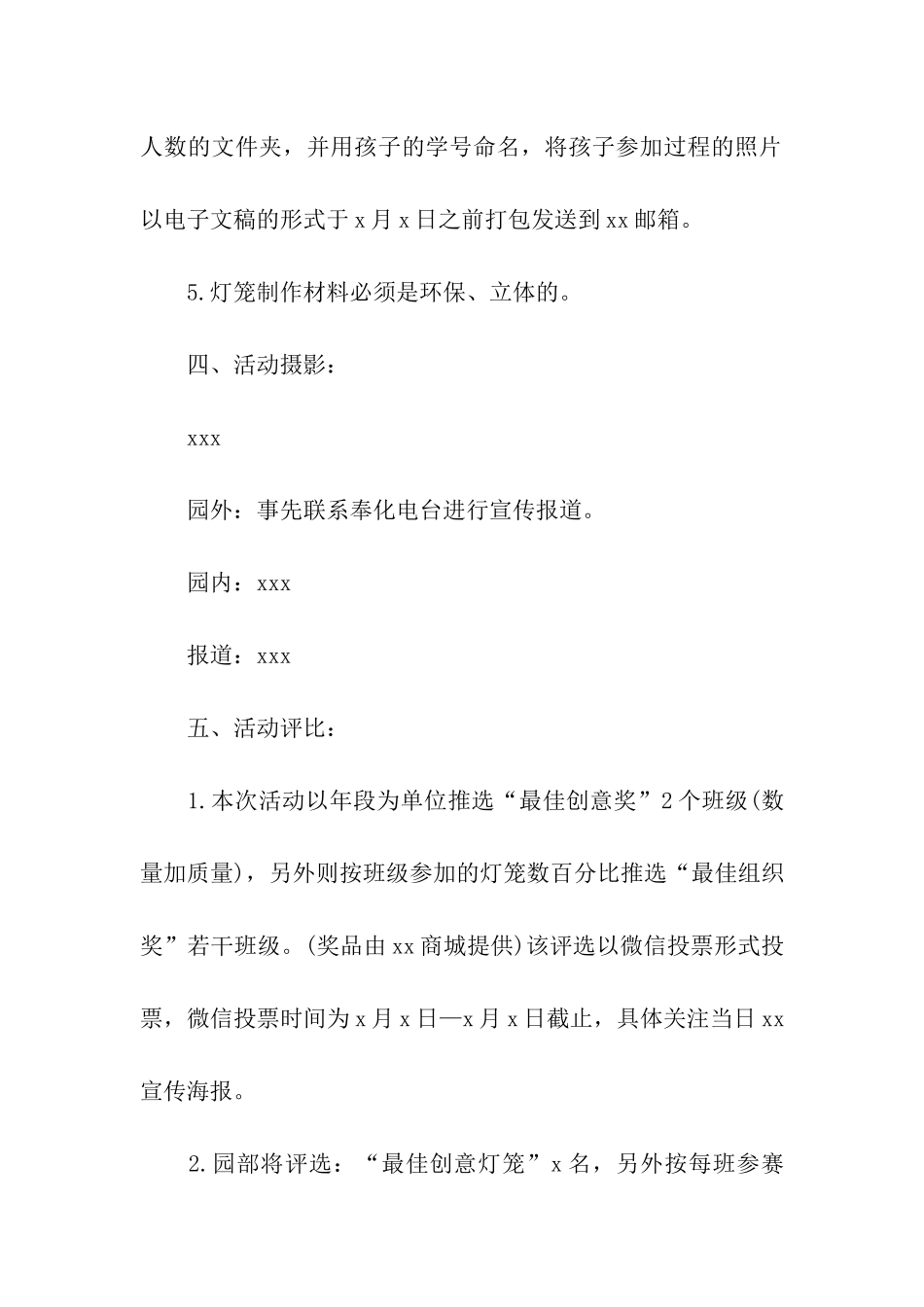 关于元宵节活动主题方案_第3页