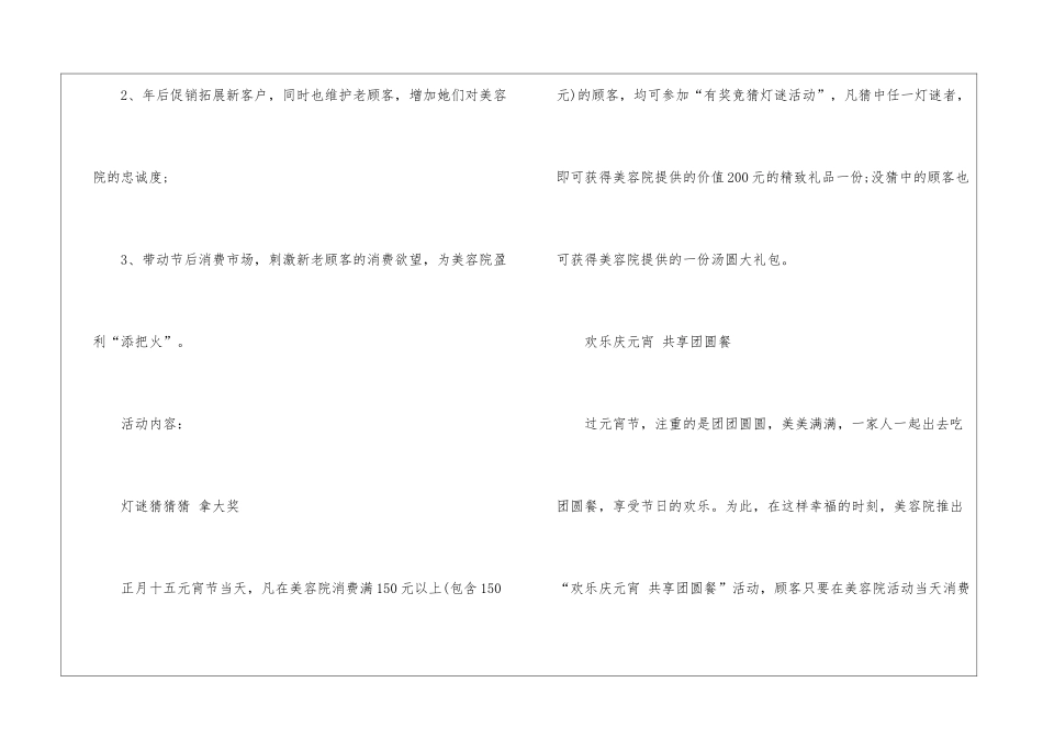 关于元宵节活动方案4篇_第2页