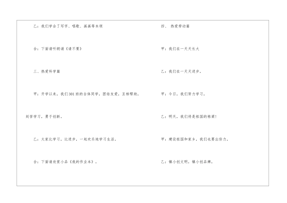 关于元旦主题的活动班会教案_第3页