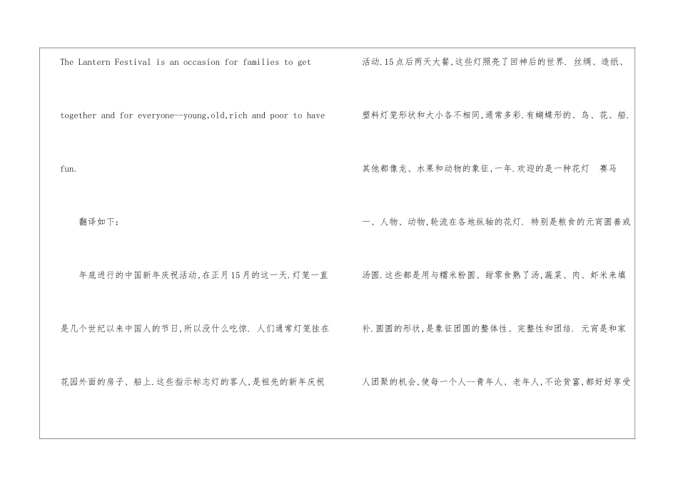 关于元宵节的英语日记带翻译50字_第3页