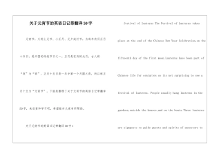 关于元宵节的英语日记带翻译50字