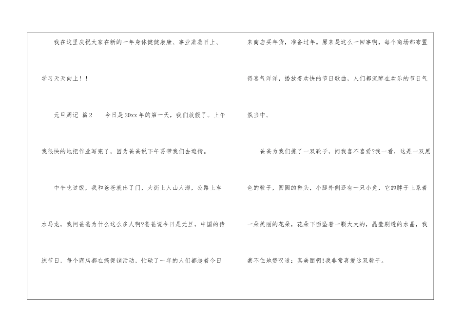 关于元旦周记模板10篇_第3页