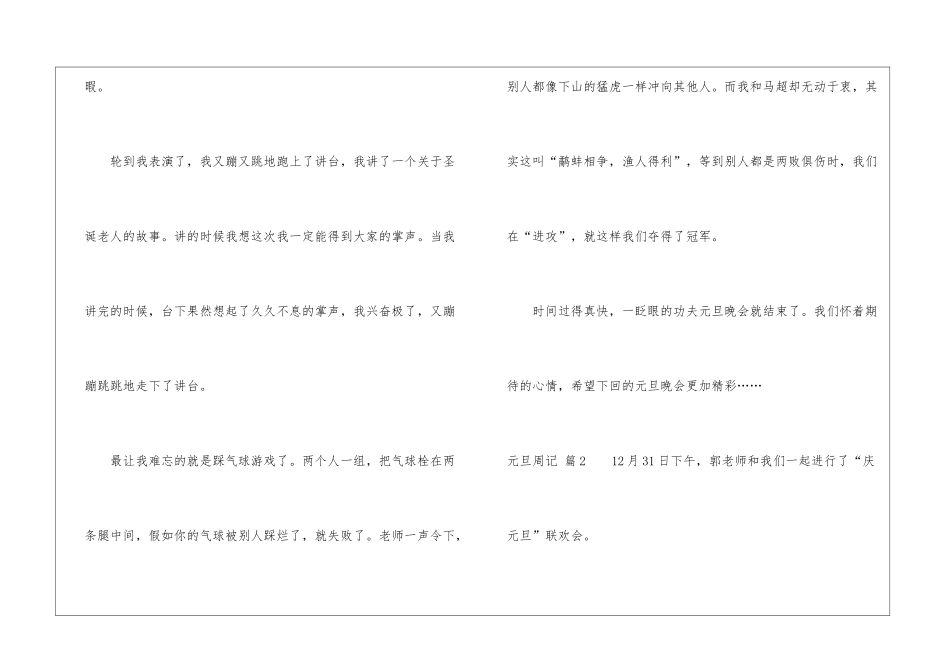 关于元旦周记7篇_第2页