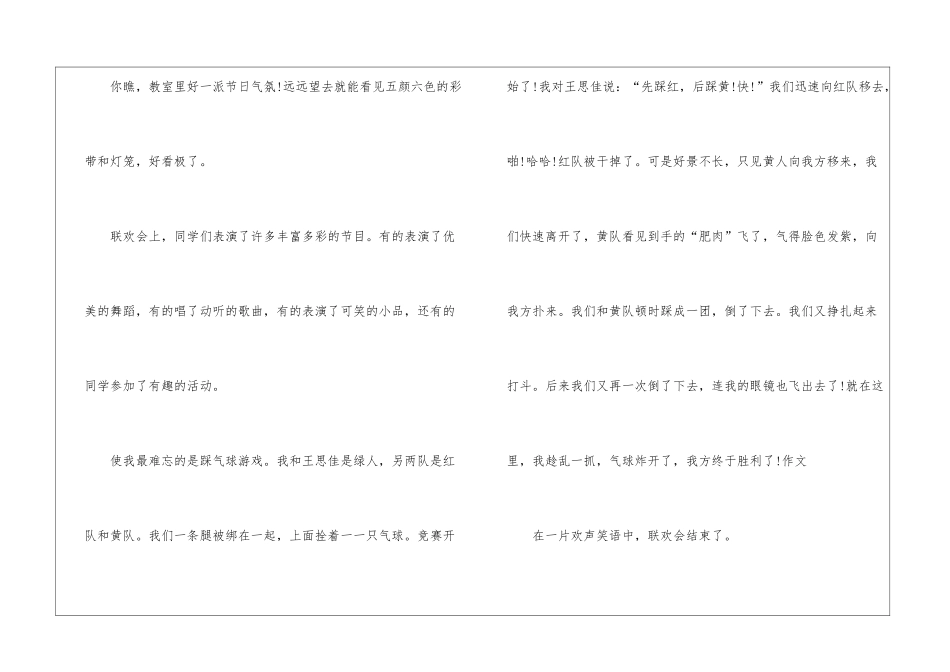 关于元旦周记7篇_第3页