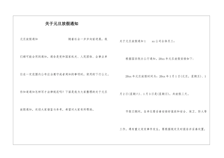 关于元旦放假通知_第1页