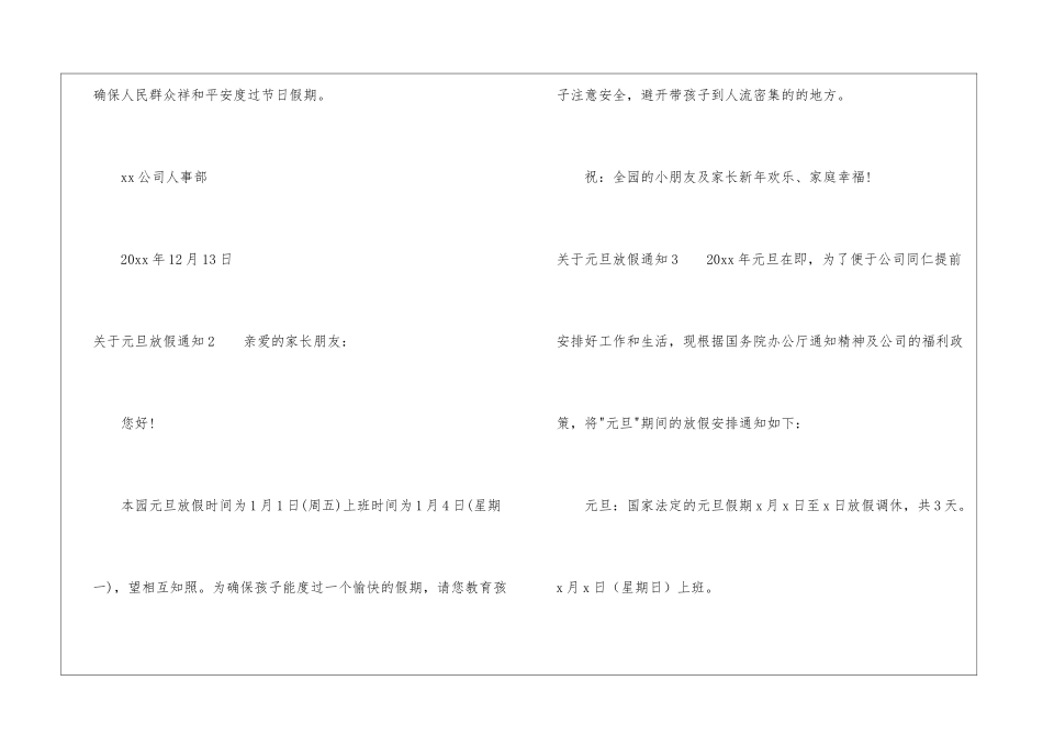 关于元旦放假通知_第2页