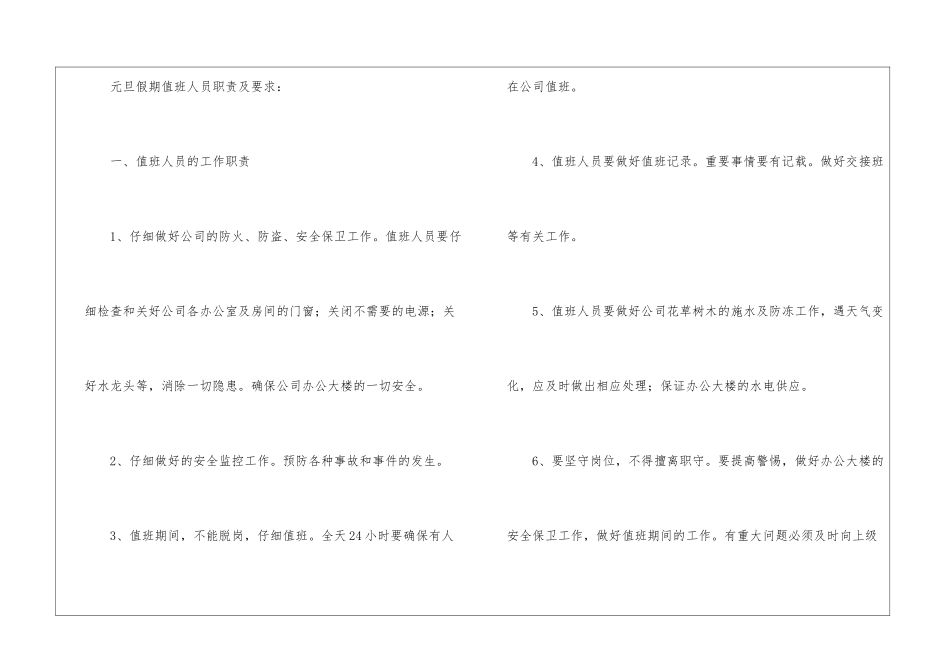 关于元旦放假通知_第3页