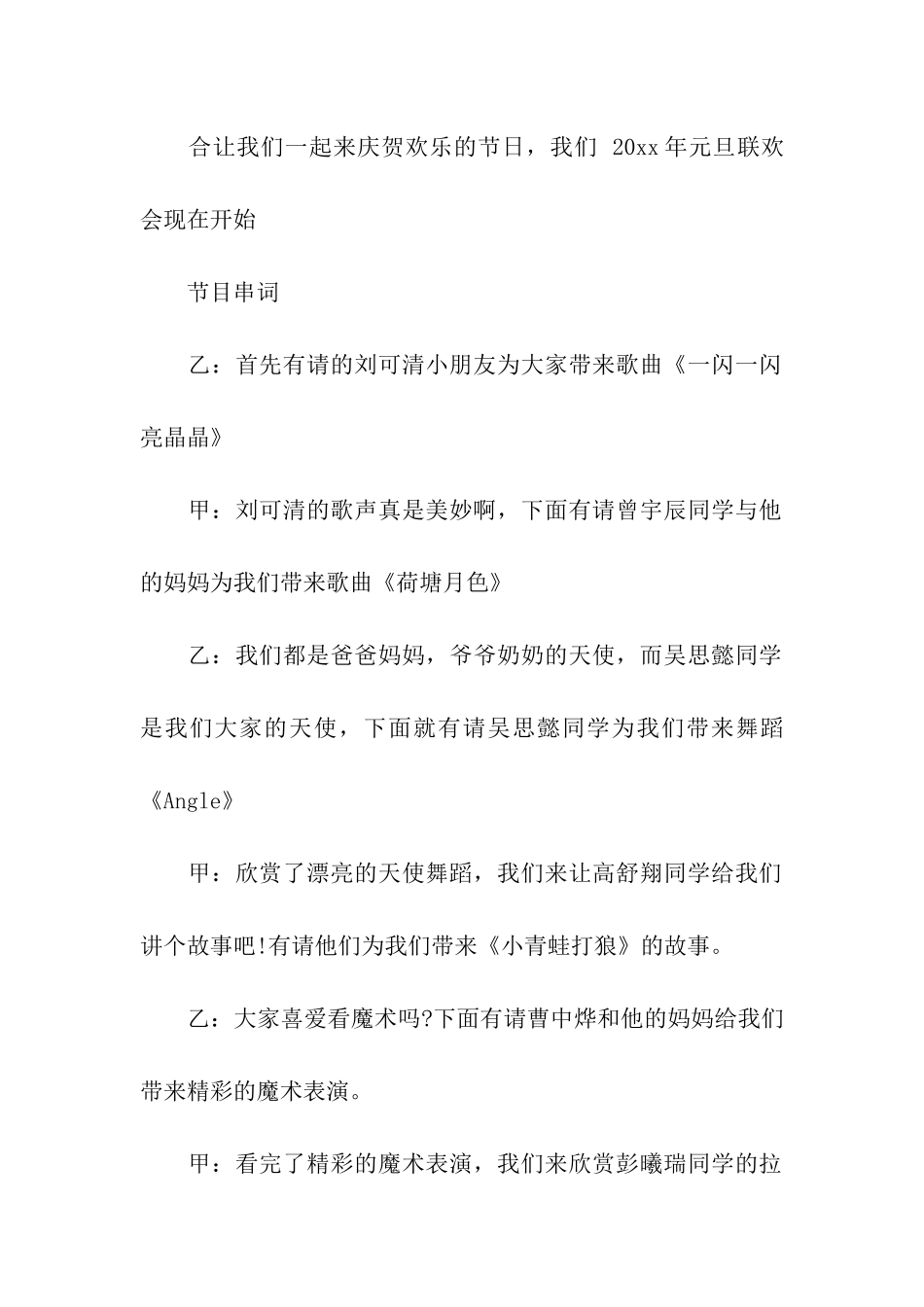 关于元旦主持词四篇_第2页