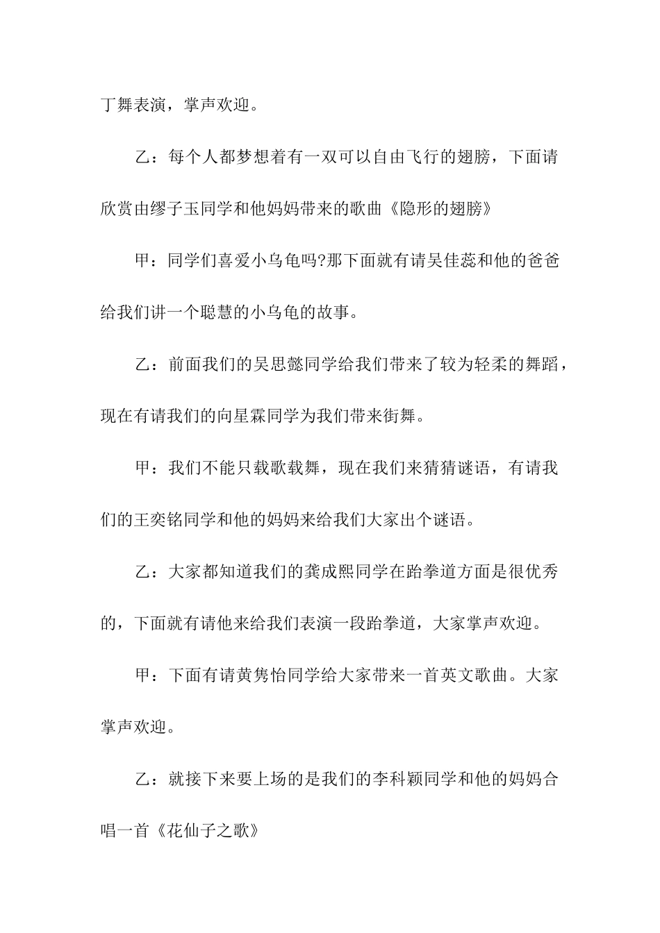 关于元旦主持词四篇_第3页