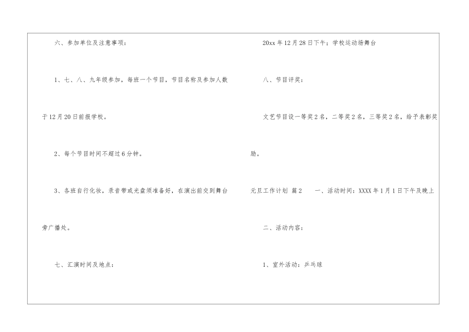 关于元旦工作计划三篇_第3页