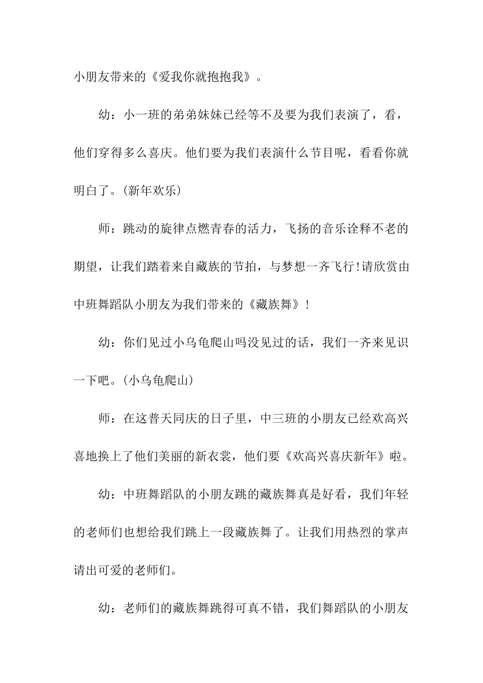 关于元旦晚会主持稿_第2页