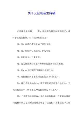 关于元旦晚会主持稿