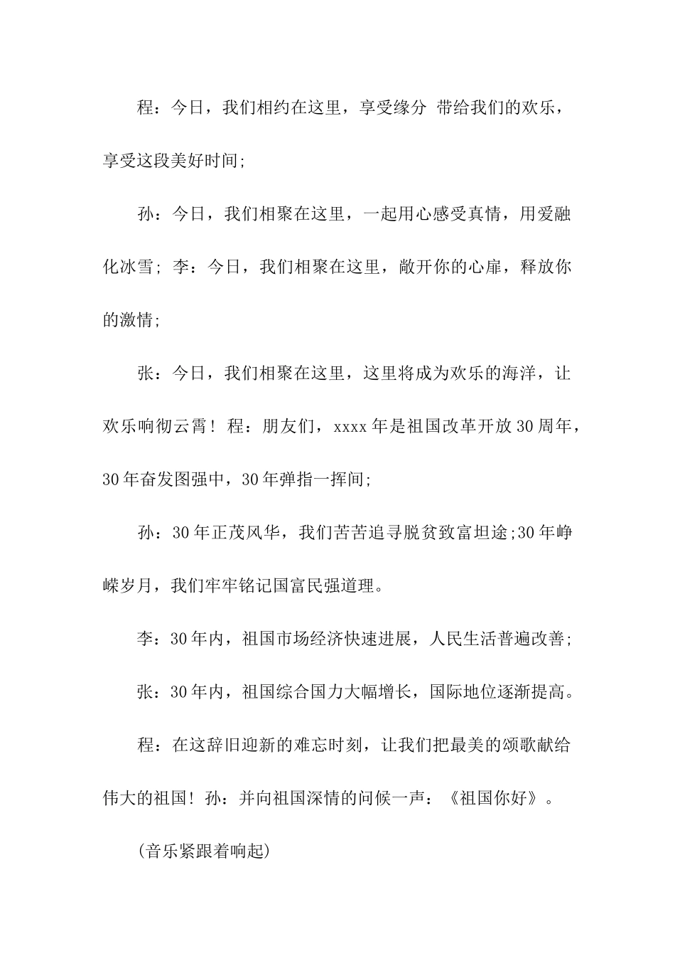 关于元旦晚会主持词4篇_第2页