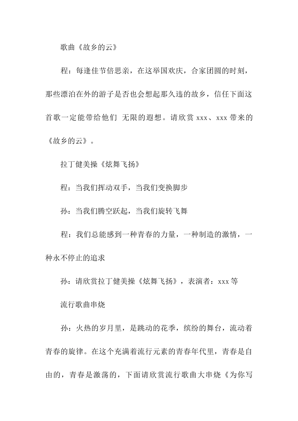 关于元旦晚会主持词4篇_第3页