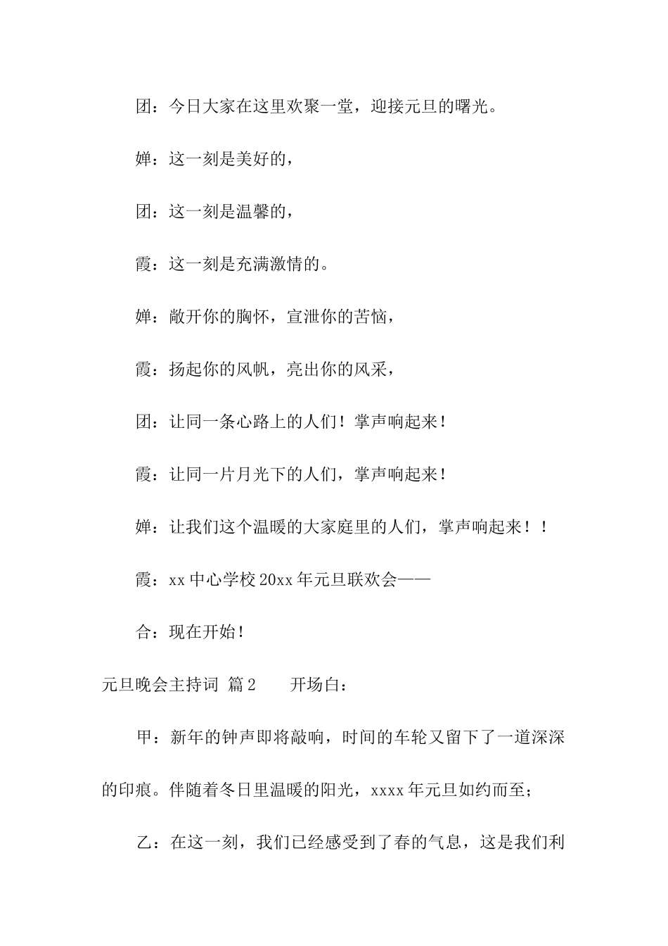 关于元旦晚会主持词模板6篇_第2页