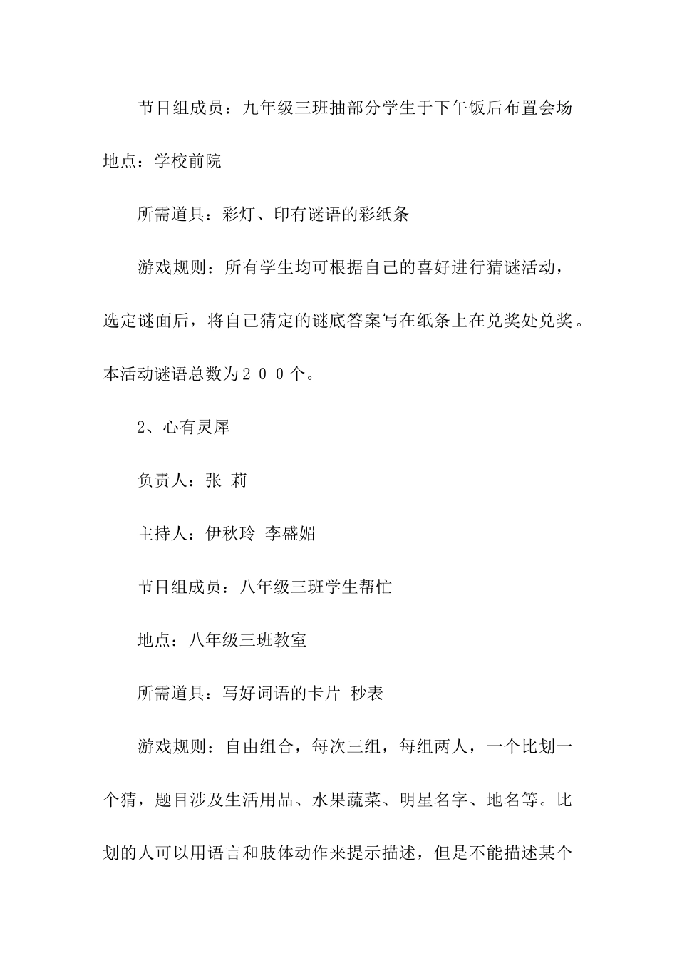 关于元旦活动方案8篇_第2页