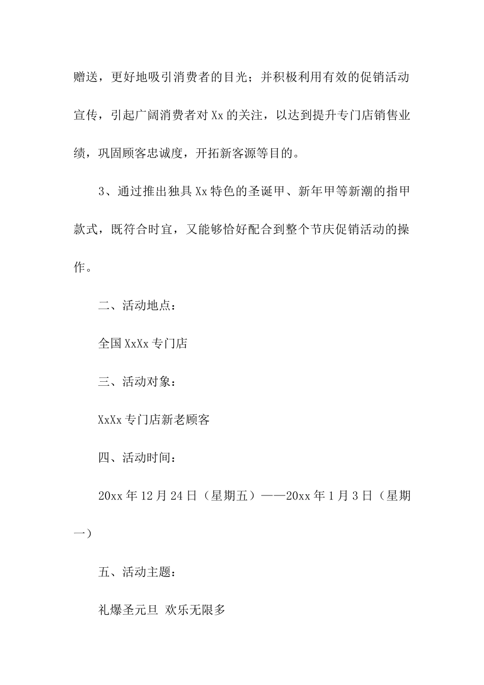 关于元旦活动方案合集六篇_第2页