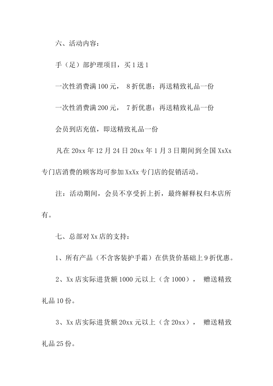 关于元旦活动方案合集六篇_第3页