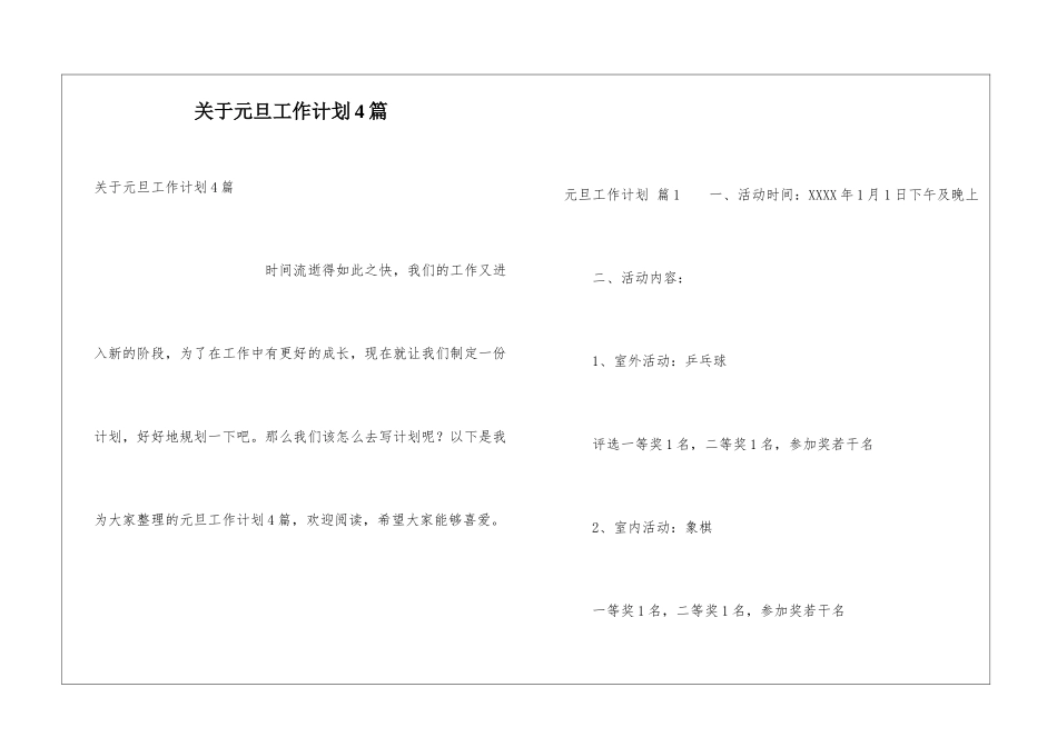 关于元旦工作计划4篇_第1页