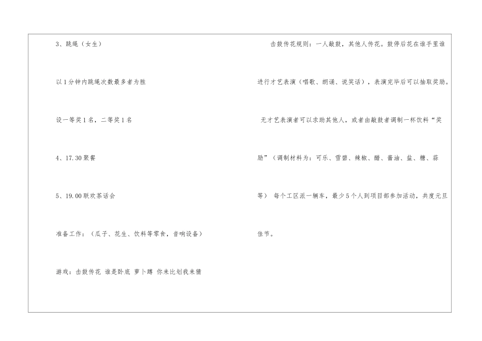 关于元旦工作计划4篇_第2页