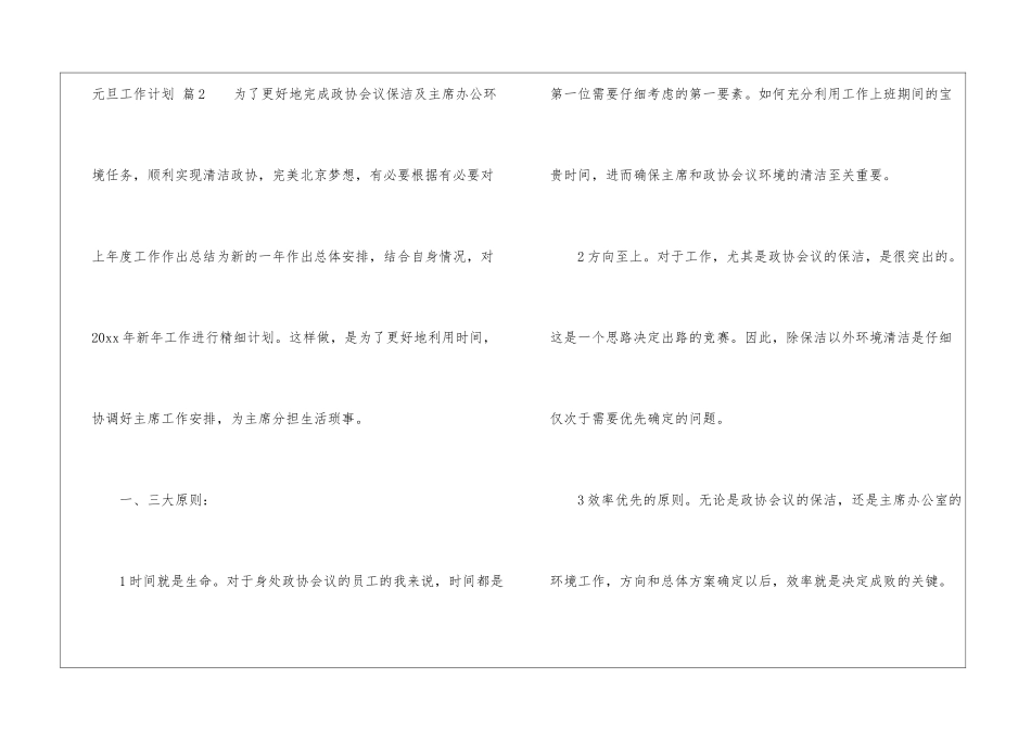 关于元旦工作计划4篇_第3页