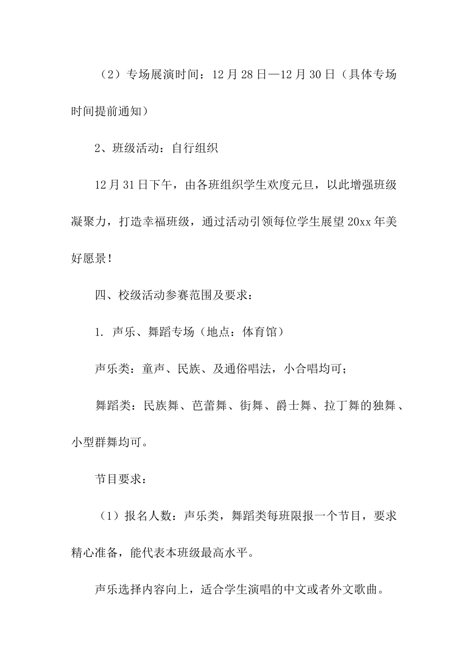 关于元旦活动方案模板合集七篇_第2页