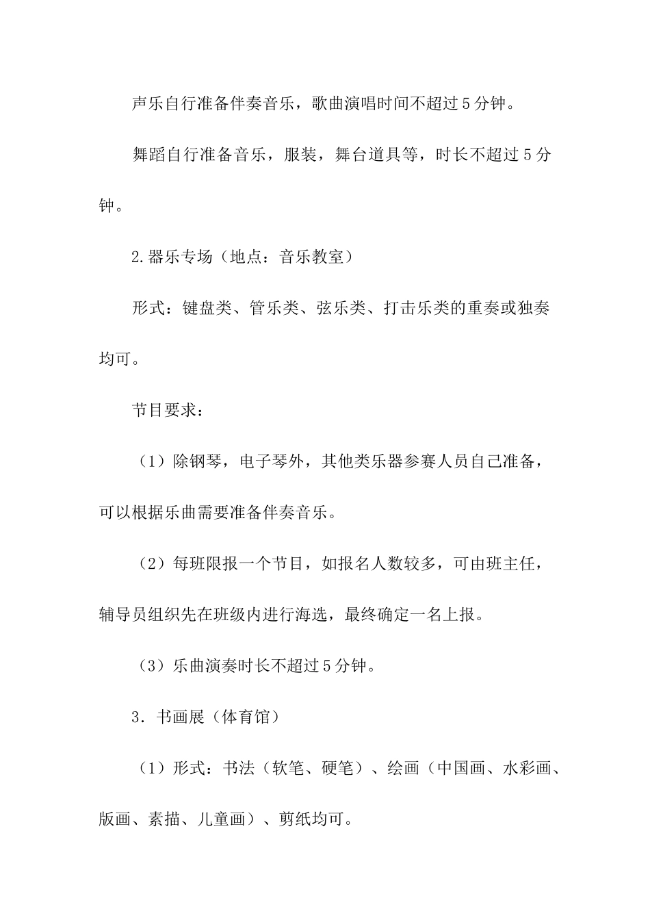 关于元旦活动方案模板合集七篇_第3页