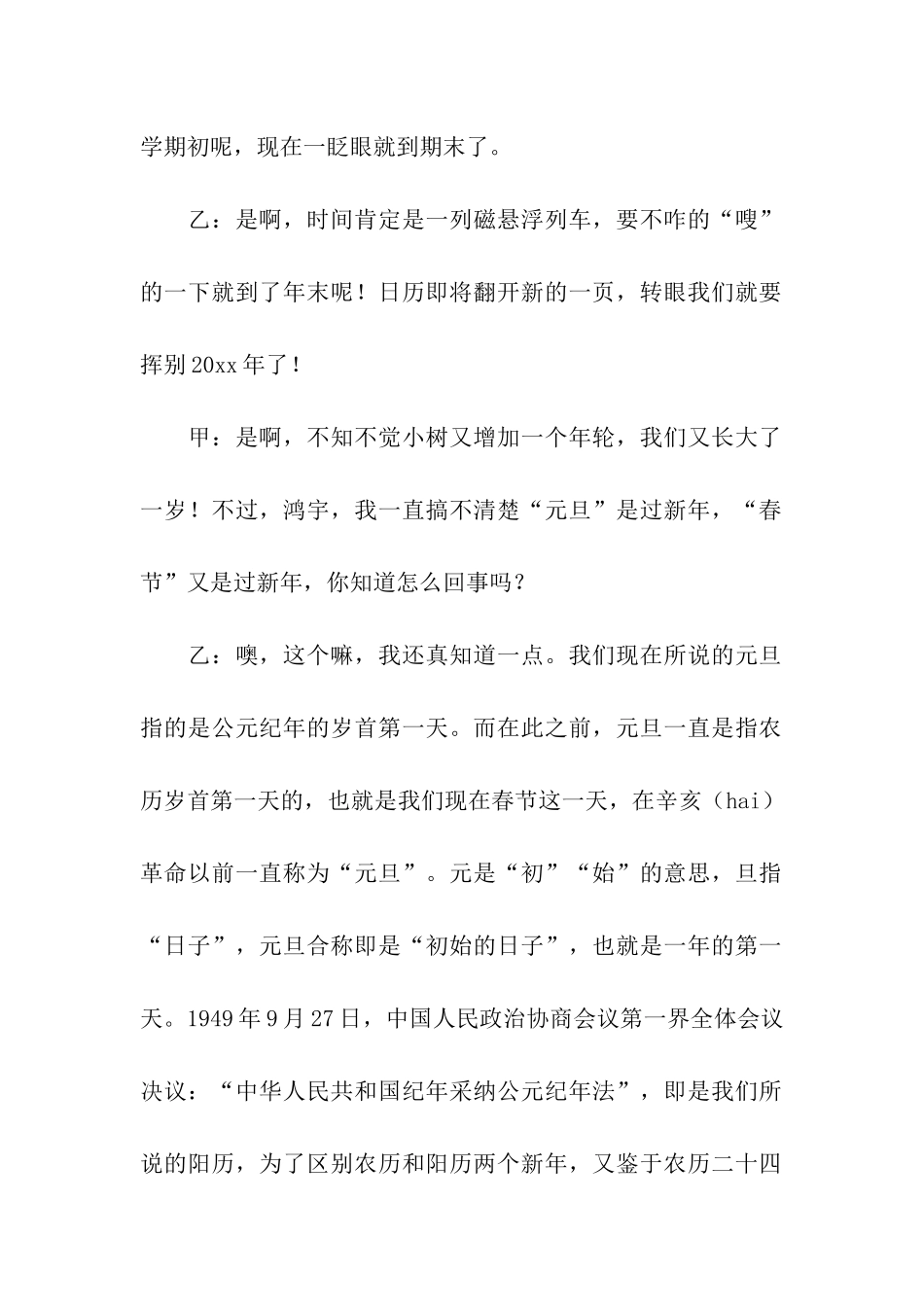 关于元旦晚会主持词模板汇编5篇_第2页