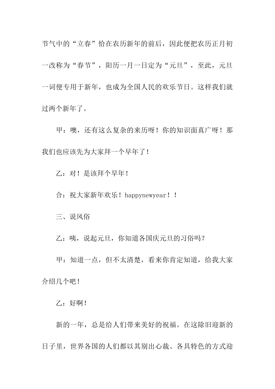 关于元旦晚会主持词模板汇编5篇_第3页