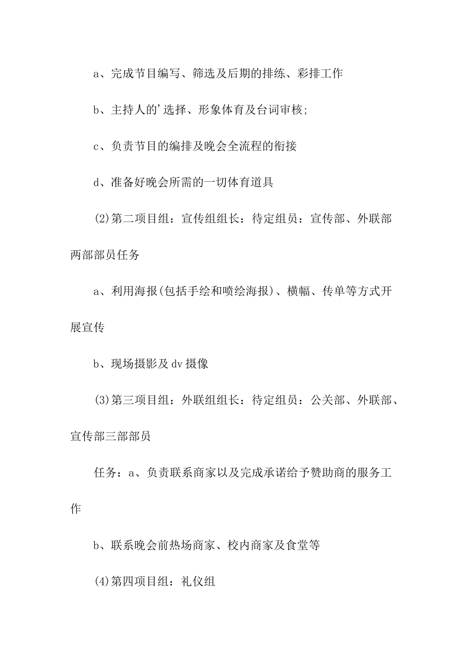 关于元旦晚会的策划书_第2页